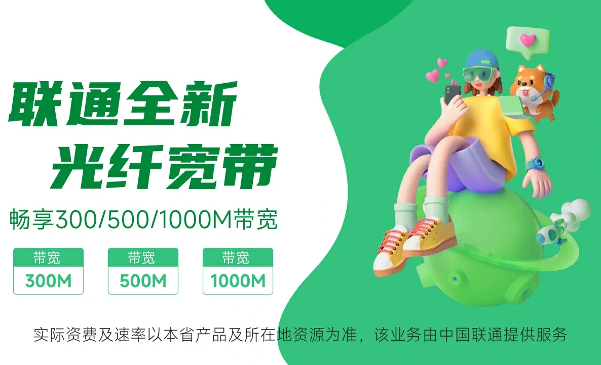 海南区中国联通